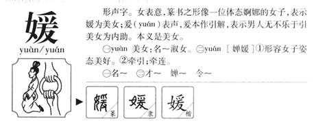 媛字五行|媛字的五行属性